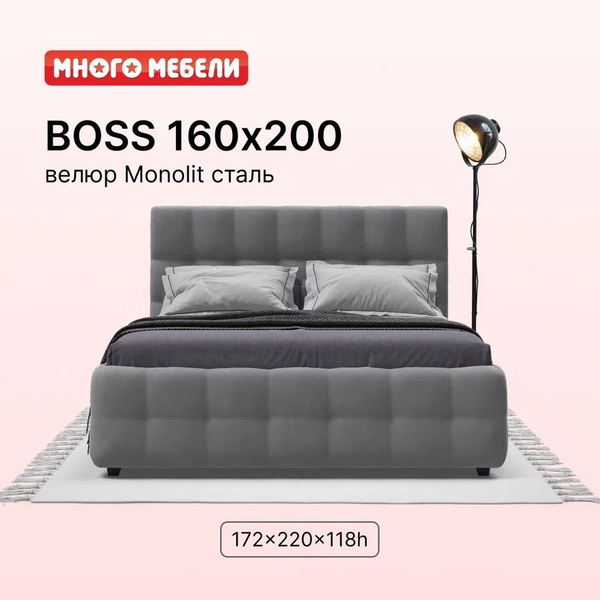Двуспальная кровать BOSS, с подъемным механизмом, велюр Monolit сталь ...