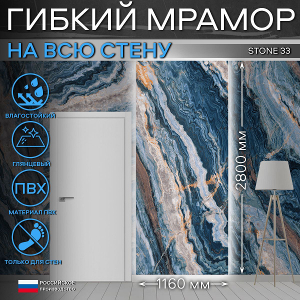 Гибкий мрамор для стен, стеновая панель ПВХ, 2800х1160мм для декора ...