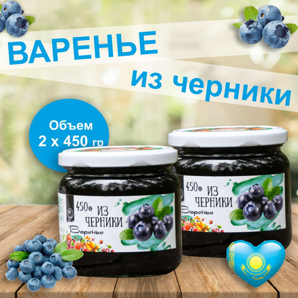Варенье из черники, черничное варенье Slada 2 банки по 450 гр купить на ...