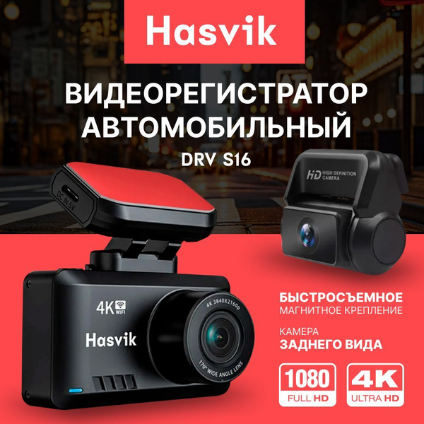 Видеорегистратор автомобильные 4К Hasvik DVR S16, регистратор с камерой ...