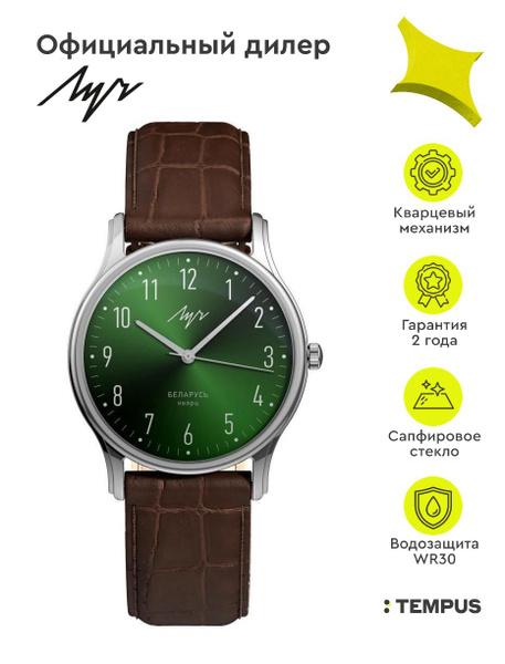Мужские наручные часы Luch Casual луч 71650547 купить на OZON по низкой ...