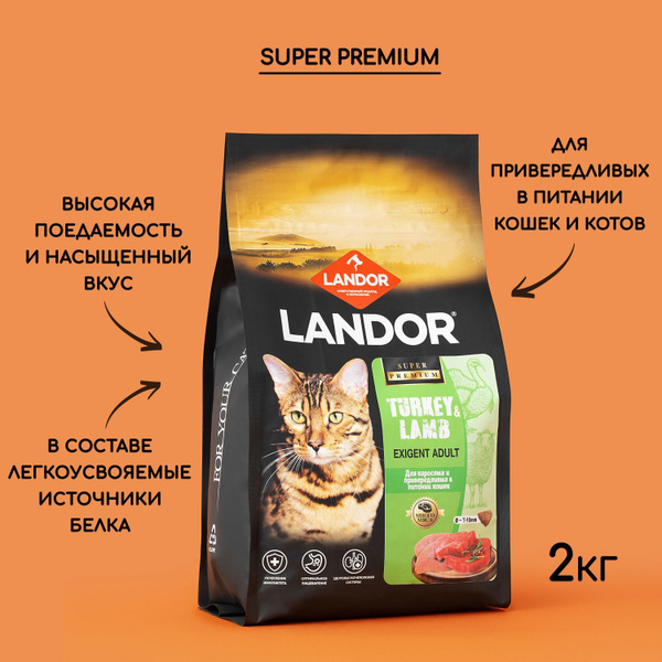 LANDOR Полнорационный сухой корм для взрослых и привередливых в питании ...