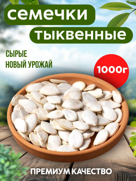 OREHMSK Семечки Белые Сырые Неочищенные 1002г. 1шт купить на OZON по ...