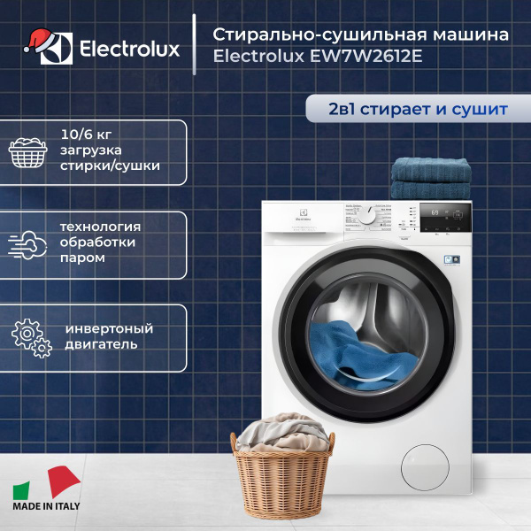 Стирально-сушильная машина Electrolux EW7W2612E, 10/6 кг загрузки ...