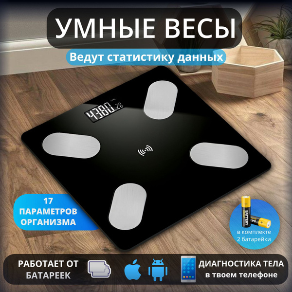 Напольные весы умные весы, нагрузка 180 кг, точность 50 г купить на ...