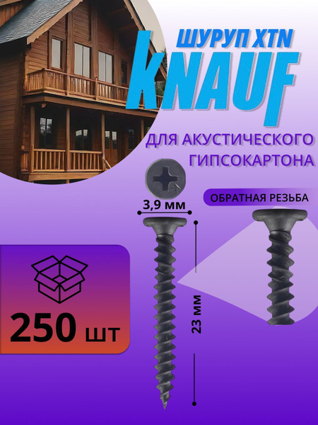 КНАУФ-Шуруп XTN 3,9*23мм (250шт) для КНАУФ-листов Сапфир купить на OZON ...