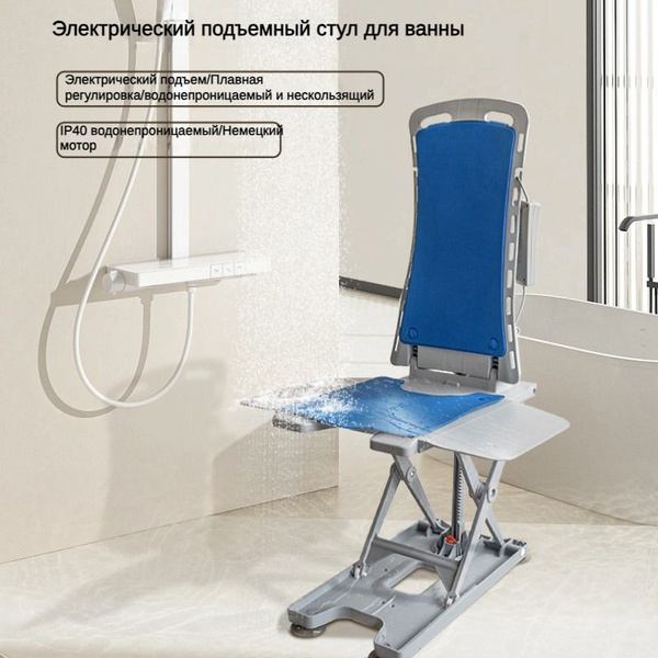 Характеристики Электрический подъёмник для ванны для инвалидов, пожилых ...
