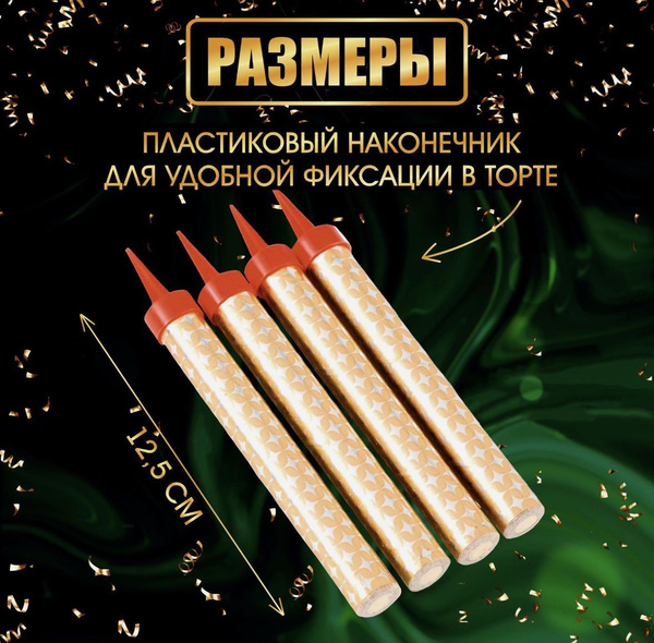 Свеча для торта бенгальская купить на OZON по низкой цене (1784764442)