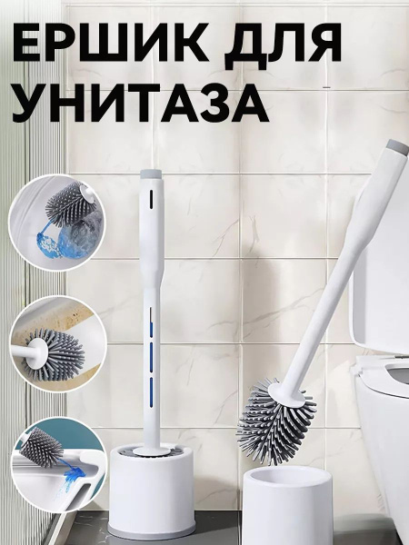 Ершик для унитаза, белый, 1 шт купить c доставкой на OZON по низкой ...