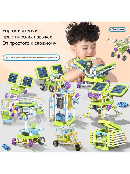 Детский научный строительный набор игрушечный с солнечной батареей ...