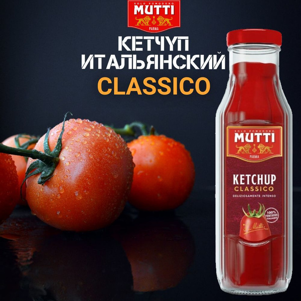 Кетчуп Mutti томатный, 300 г, Италия купить на OZON по низкой цене ...