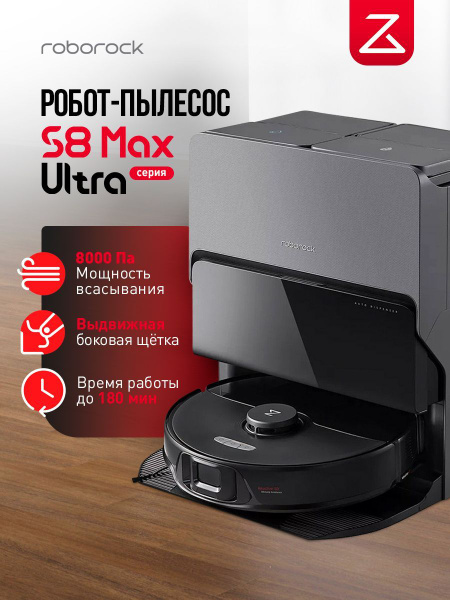Робот-пылесос Roborock S8 Max Ultra со станцией самоочистки для сухой и ...