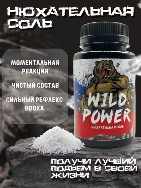 Нюхательная соль, предтренировачный комплекс купить на OZON по низкой ...