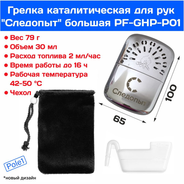 Грелка каталитическая для рук незаправленная без бензина, топлива ...