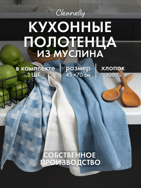 Cleanelly Набор кухонных полотенец Муслиновые полотенца, Муслиновая ...