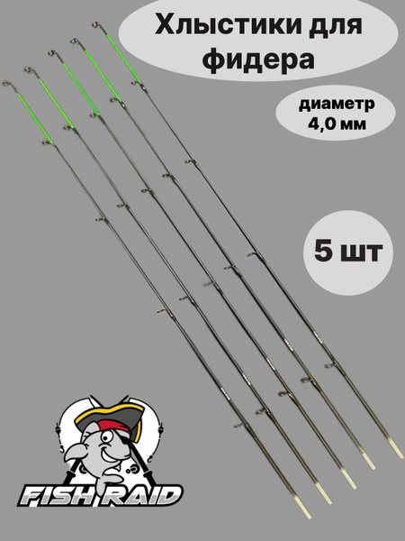 Хлыстики для фидера / Квивертипы для спиннинга 5 шт 1 мм вершинка, 4 мм ...