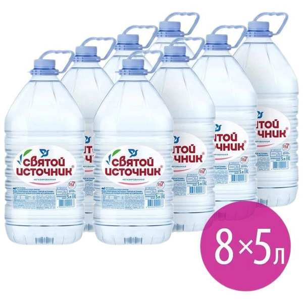 Святой Источник Вода питьевая артезианская негаз 5л (8 шт) купить на ...