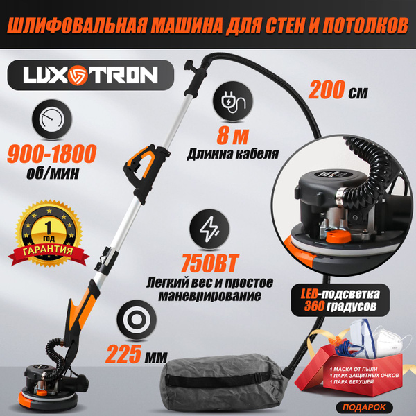 Шлифовальная машина для стен и потолков Luxotron с пылесборником ...