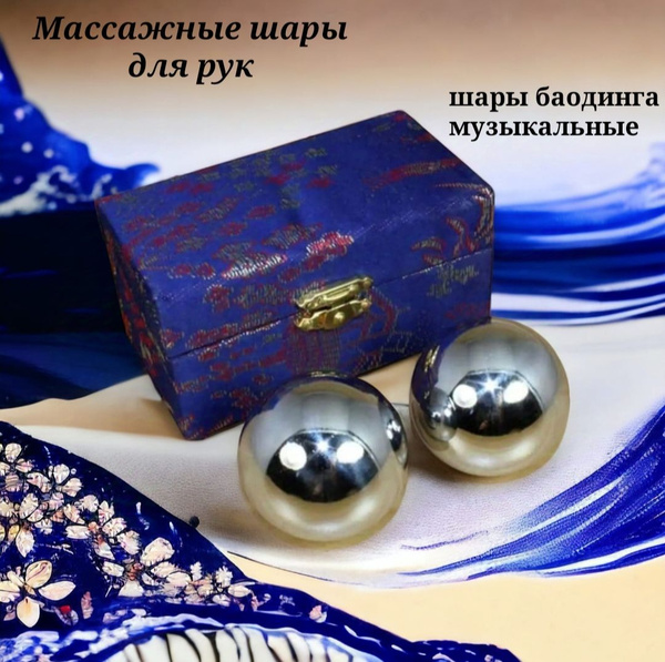Шары баодинг музыкальные, шары здоровья, массажные, для рук, антистресс ...