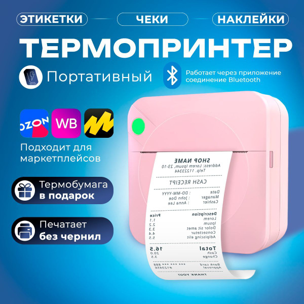 Принтер для наклеек/этикеток лазерный принтеррозовый, розовый купить на ...