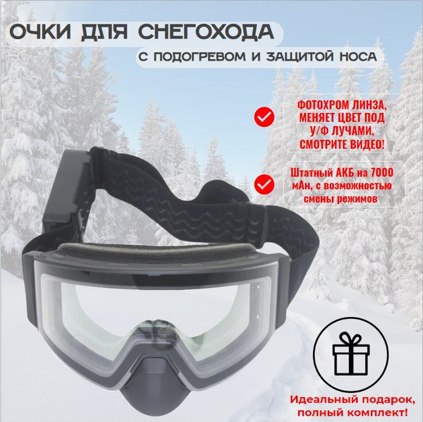 Очки YAMI 2024: для снегохода, мотоцикла, сноуборда с магнитной линзой ...