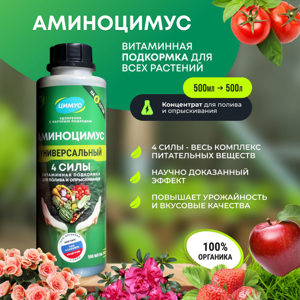 Удобрение универсальное жидкое для полива и опрыскивания растений ...