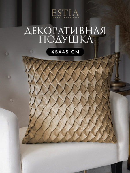 ESTIA Подушка декоративная в подарок "Оттавиа" с плиссировкой, 45x45 ...