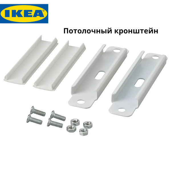 Икеа, ВИДГА-ВИДГА Потолочный кронштейн, может использоваться с 2 ...