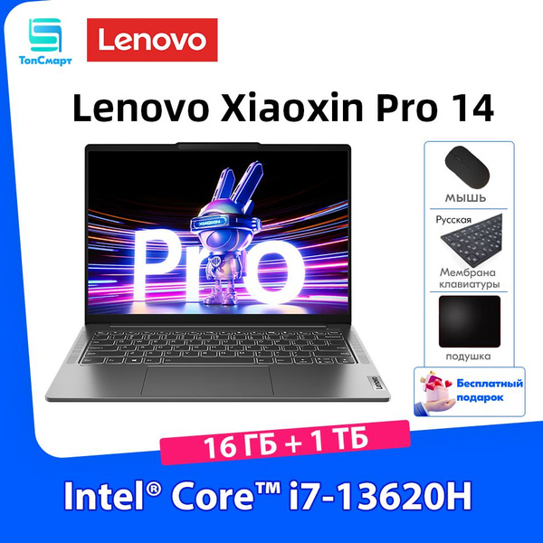 Характеристики Lenovo Ноутбуки Xiaoxin Pro 14 2023 16 ГБ + 1 TБ Intel ...