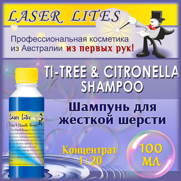 Цитрусовый шампунь для собак и кошек Laser Lites TI TREE & CITRONELLA ...