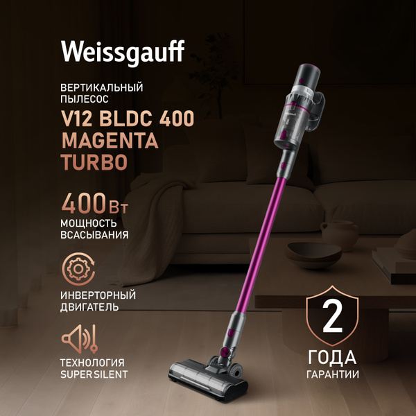 Вертикальный беспроводной пылесос Weissgauff V12 BLDC 400 Magenta Turbo ...