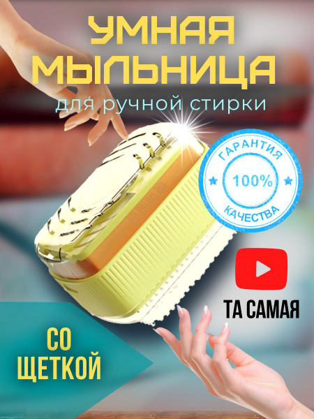 Уникальный гаджет для ручной стирки, чистки ковров и текстиля Умная ...