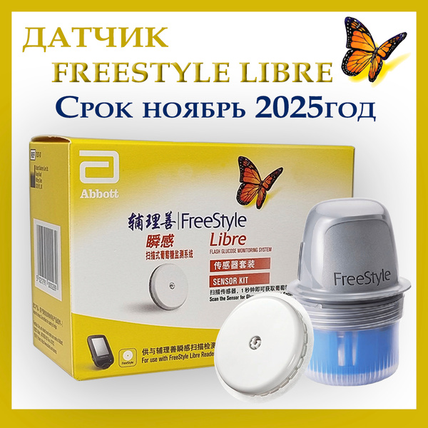 Сенсор FreeStyle Libre для мониторинга уровня глюкозы. Датчик ФриСтайл ...