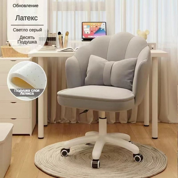 Офисное кресло Офисное кресло; кресло для макияжа в спальне для девочек ...