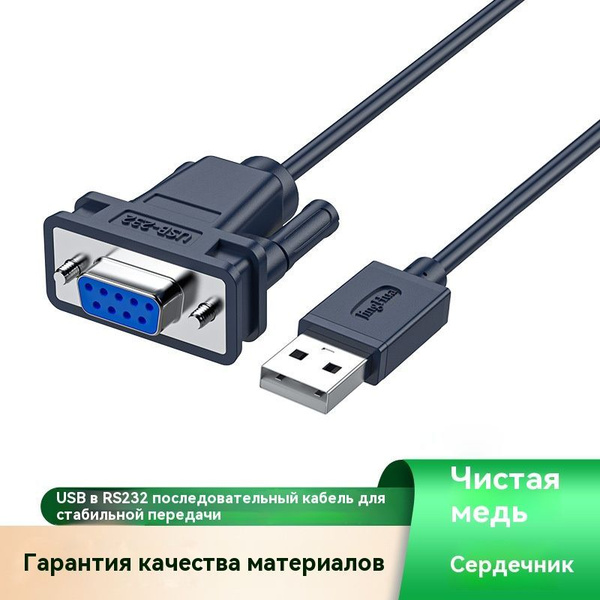 USB-RS232 Кабель-конвертер Кабель данных DB9 папа-мама для кассового ...