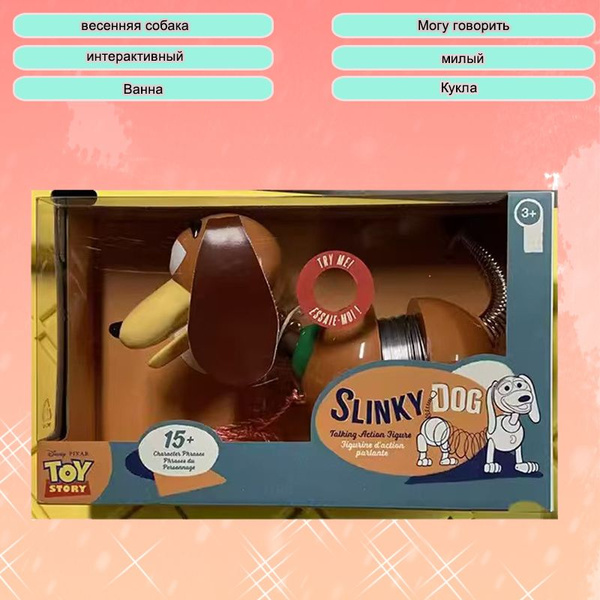 Интерактивная говорящая собака пружинка Слинки игрушка Slinky Dog ...