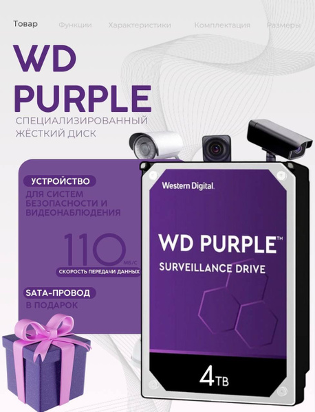Жесткий диск 4 ТБ Внутренний жесткий диск Western Digital WDPURX ...