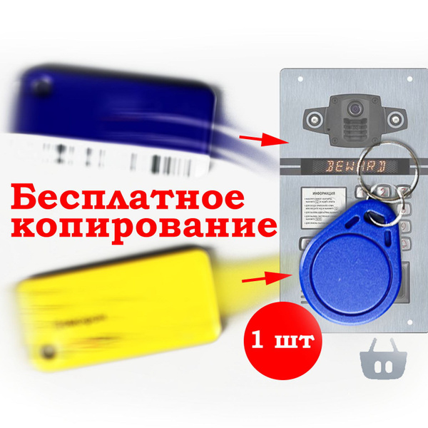 Ключ для умного домофона. Совместим с Ростелеком и Домру купить на OZON ...