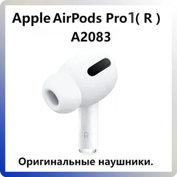 правый наушник Apple AirPods Pro 1( R )A2083 оригинальный купить на ...