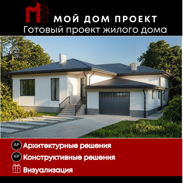 Готовый проект дома / готовый проект жилого одноэтажного дома в ...