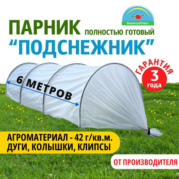 Мини-тепличка Теплица /, Спанбонд, ABS пластик купить c доставкой на ...