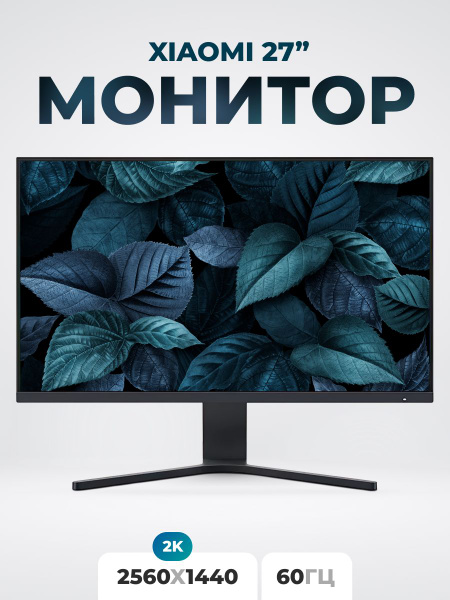Xiaomi 27" Монитор Redmi Display 27" 2K 60Hz RMMNT27NQ, черный купить ...