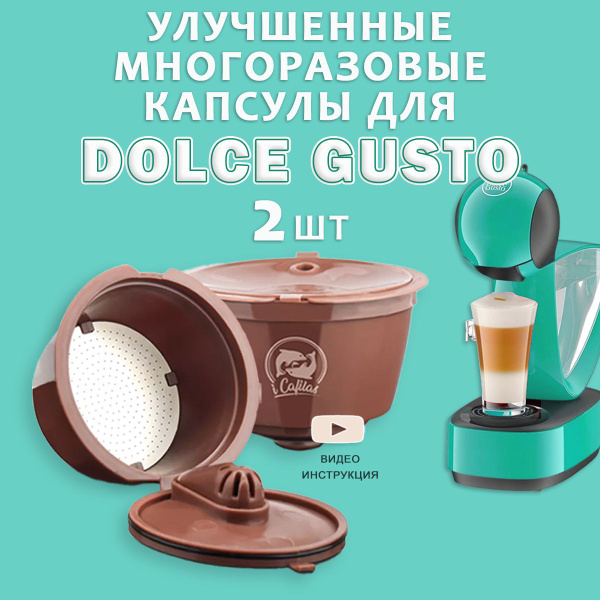 Капсулы Dolce Gusto Rich многоразовая для кофемашины дольче густо 2 шт ...