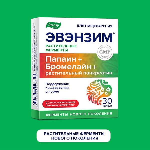 ЭВЭНЗИМ Эвалар, растительные ферменты, энзимы для пищеварения, от ...