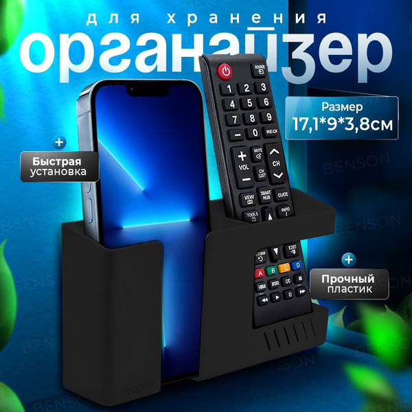 Настенный органайзер для хранения телефона и пультов: подвесной ...