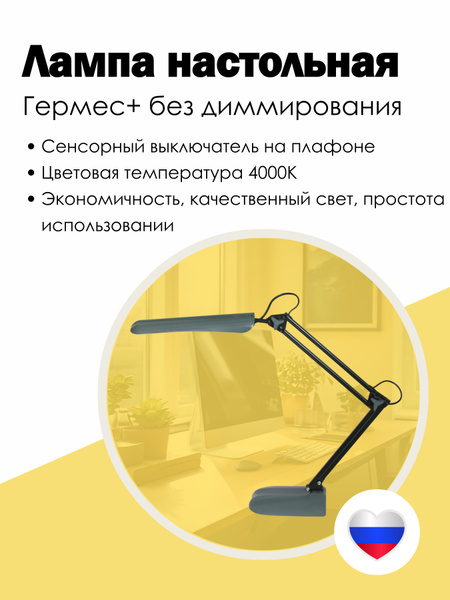 Лампа настольная Гермес+ офисная для рабочего стола на пантографе ...