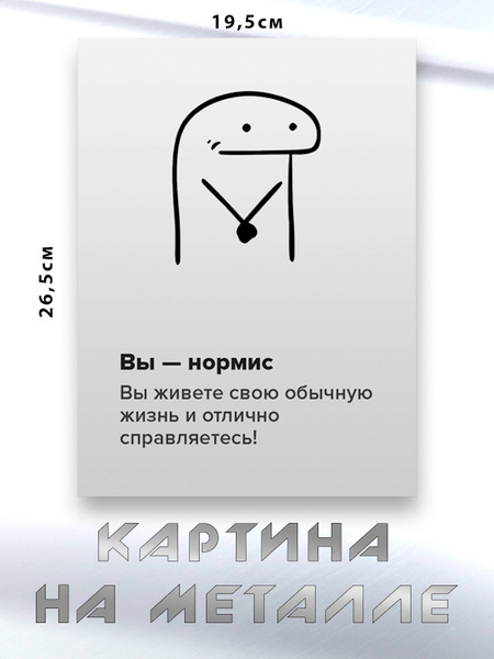 Картина на стену для интерьера Нормис, картина на металле купить c ...
