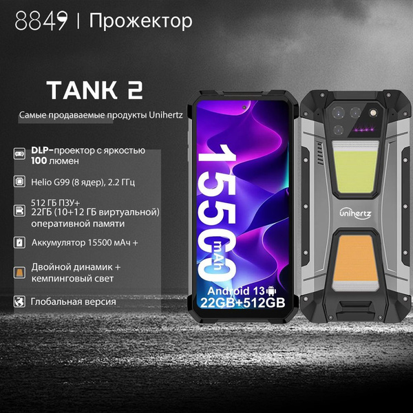 Смартфон Unihertz 8849 TANK2 256 ГБ 12 ГБ Серый IPS 2 SIM купить c ...