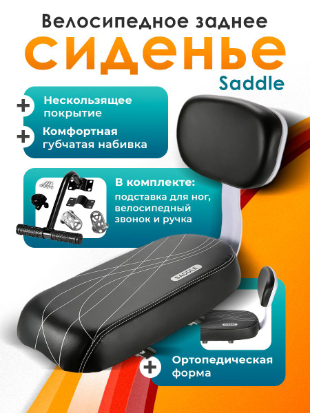 Велосипедное заднее сиденье / второе сиденье на велосипед купить на ...