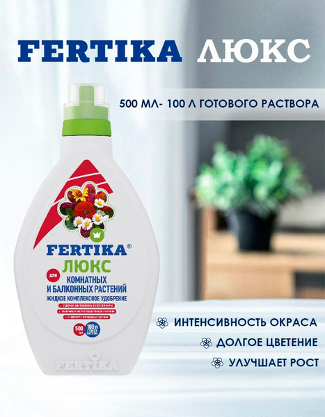 Фертика Люкс для комнатных и балконных, 0,5 л. купить на OZON по низкой ...